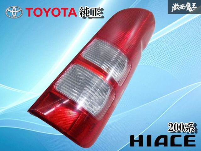 破損無し！】トヨタ純正 200系 ハイエース 前期 テールランプ テール