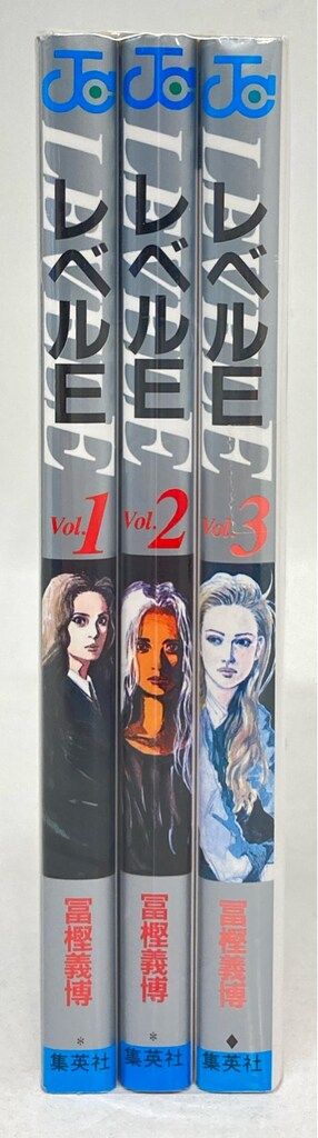 集英社 ジャンプコミックス 冨樫義博 !!)レベルE 全3巻 セット - メルカリ