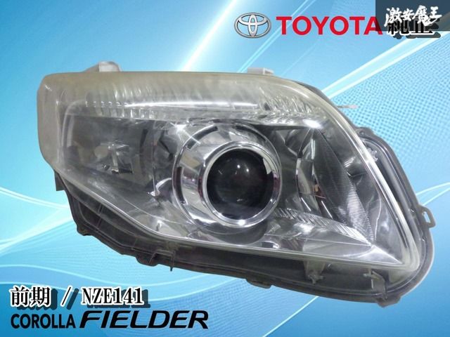 破損無し！】トヨタ純正 NZE141 カローラフィールダー 前期 HID ヘッド