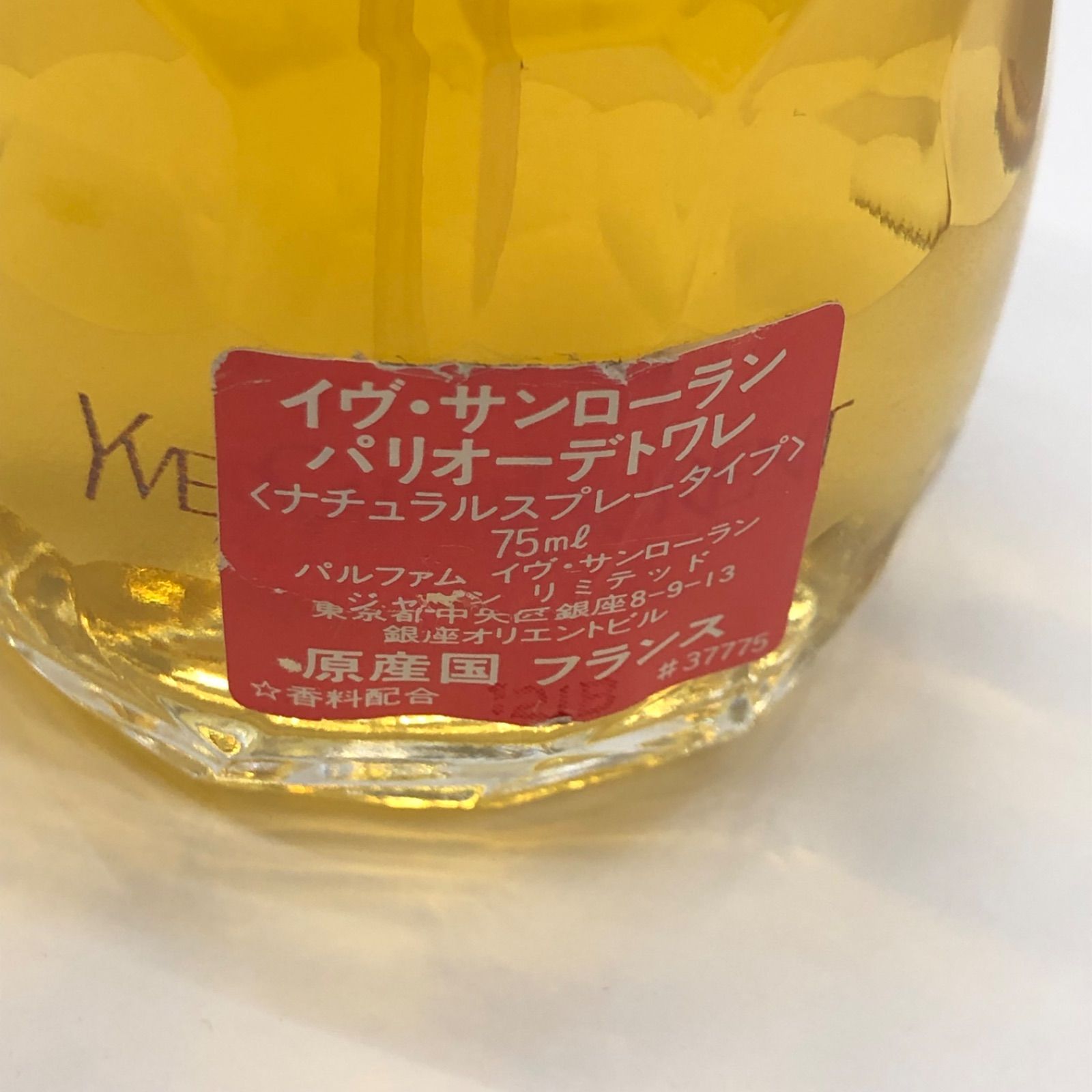 42A005 イヴサンローラン 香水 パリ PARIS オーデトワレ 75ml 50ml