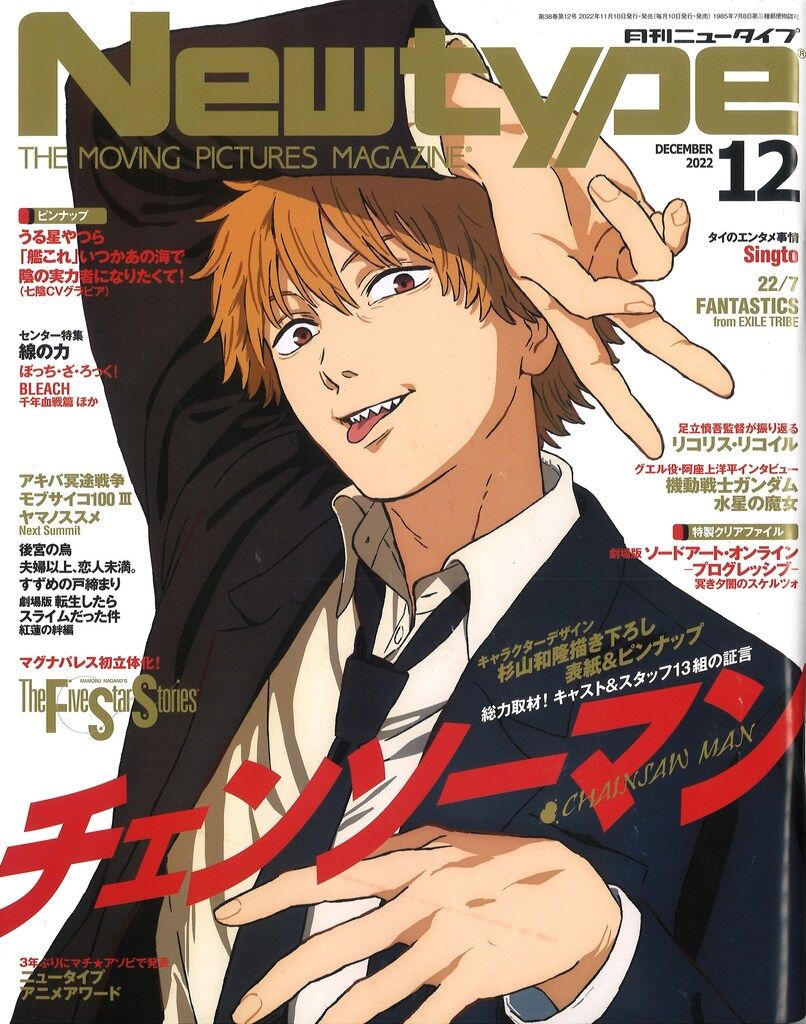 Kadokawa Shoten 2022 (Reiwa 4) anime magazine with appendix Newtype 2022 (Reiwa 4) December issue appendix complete 2212