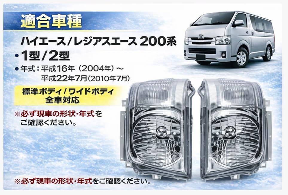 トヨタ 用 レジアスエース 200系 ヘッドライト 左右セット レべ
