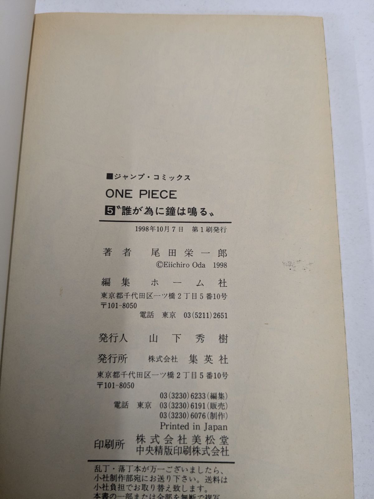 ONE PIECE 2〜6巻セット 尾田栄一郎 全冊初版 管理7M 2026/07/03