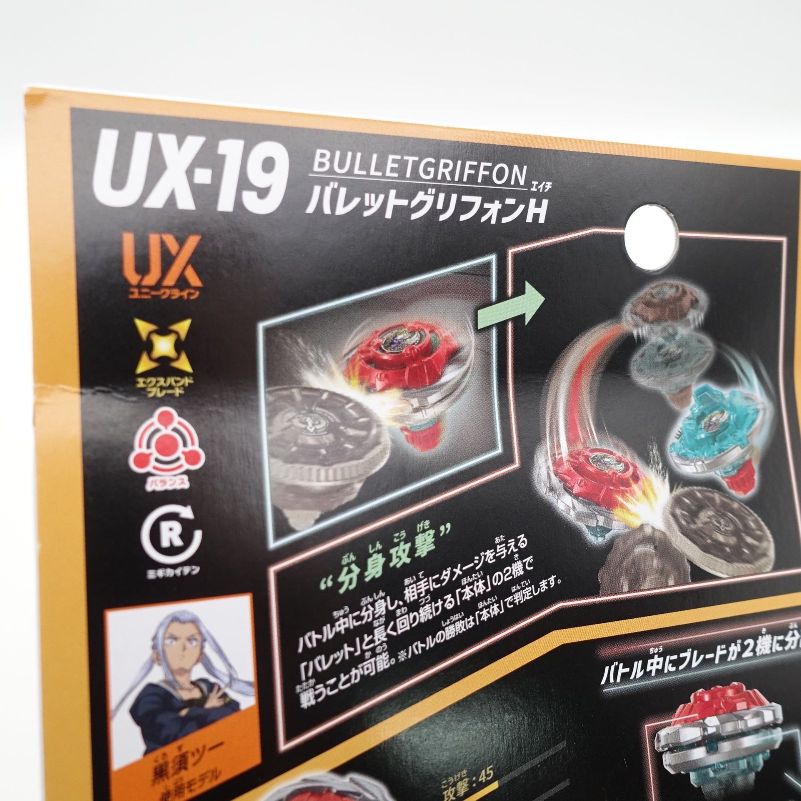 BEYBLADE X ベイブレードX UX-19 バイオレットグリフォンH 未開封