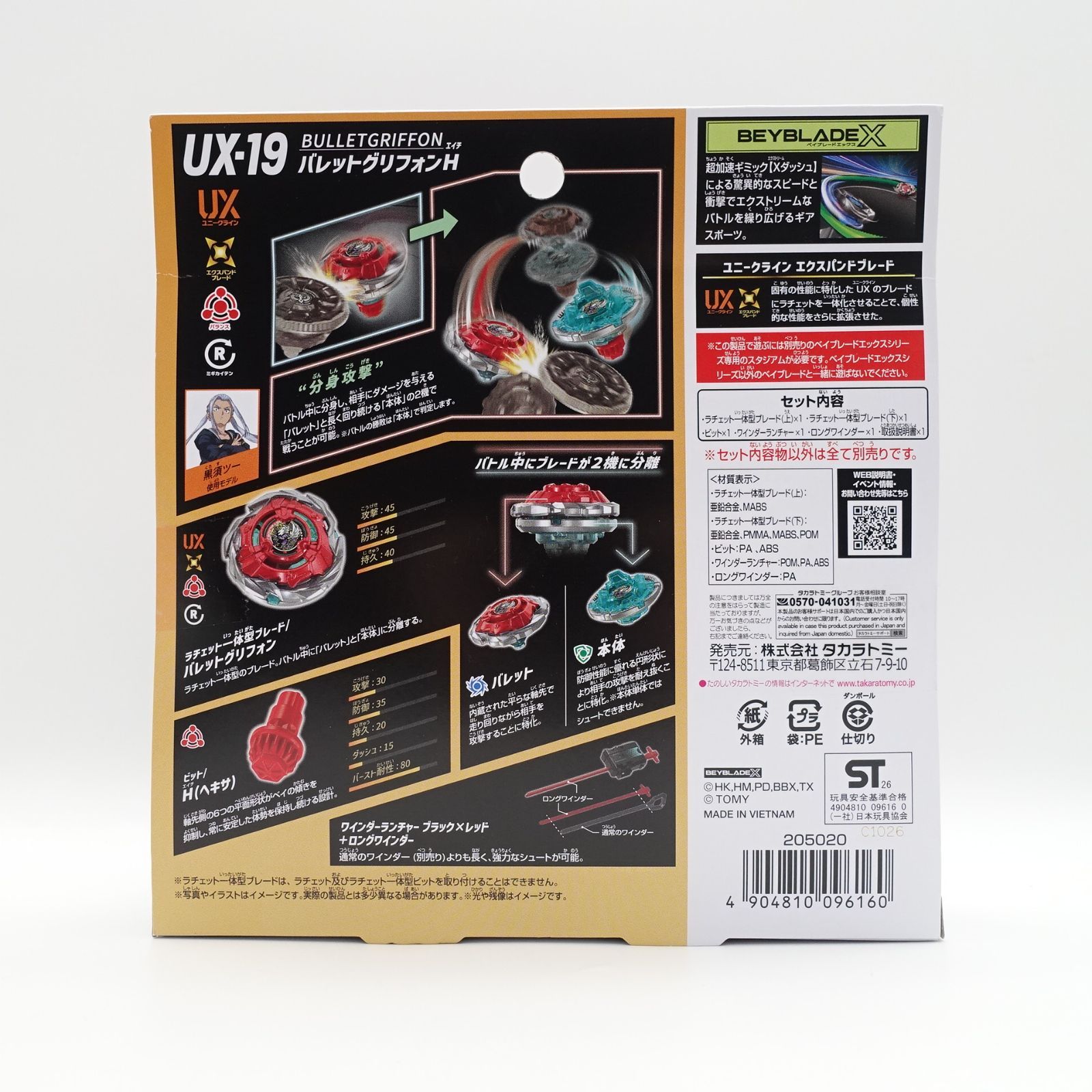 BEYBLADE X ベイブレードX UX-19 バイオレットグリフォンH 未開封