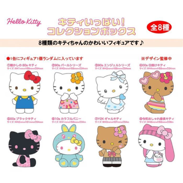 O キティいっぱいコレクションボックス 【1BOX/8個入】トーマントイズ