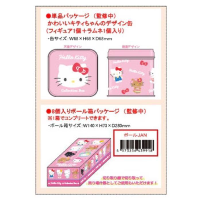 O キティいっぱいコレクションボックス 【1BOX/8個入】トーマントイズ