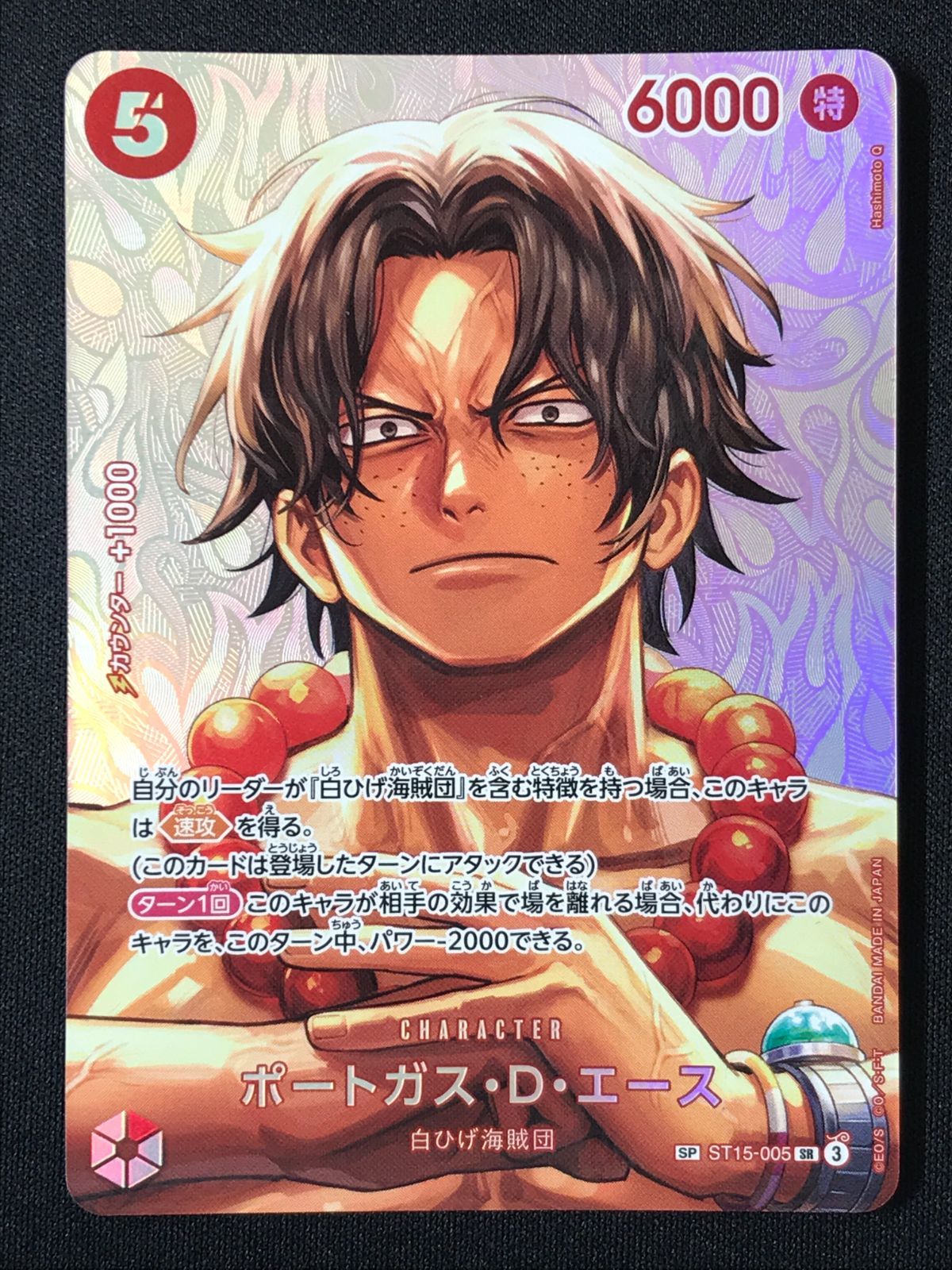 ワンピース カードゲーム ワンピ ポートガス・D・エース［スペシャル