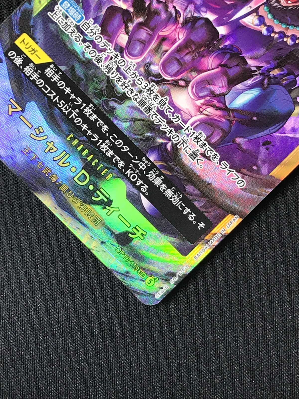 ワンピース カードゲーム ワンピ マーシャル・D・ティーチ（Anderson