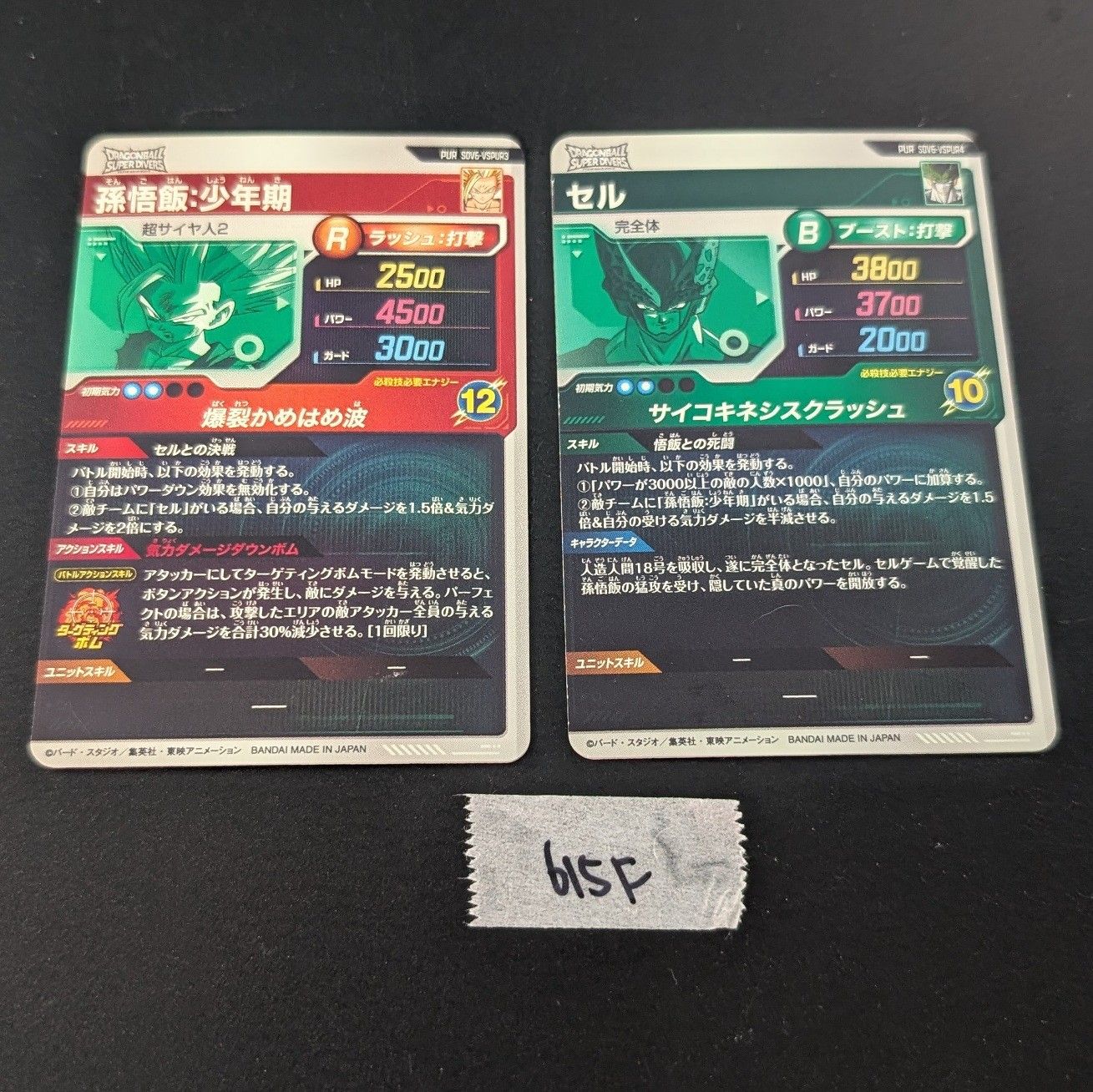 ドラゴンボールスーパーダイバーズ SDV6-VSM18 孫悟飯：少年期 & セル
