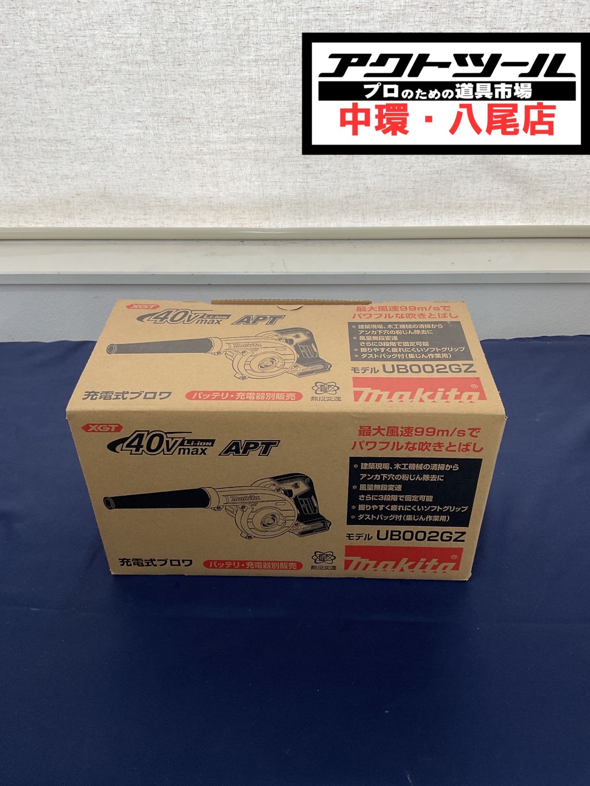 ★マキタ(makita) コードレスブロワ UB002GZ【八尾店】