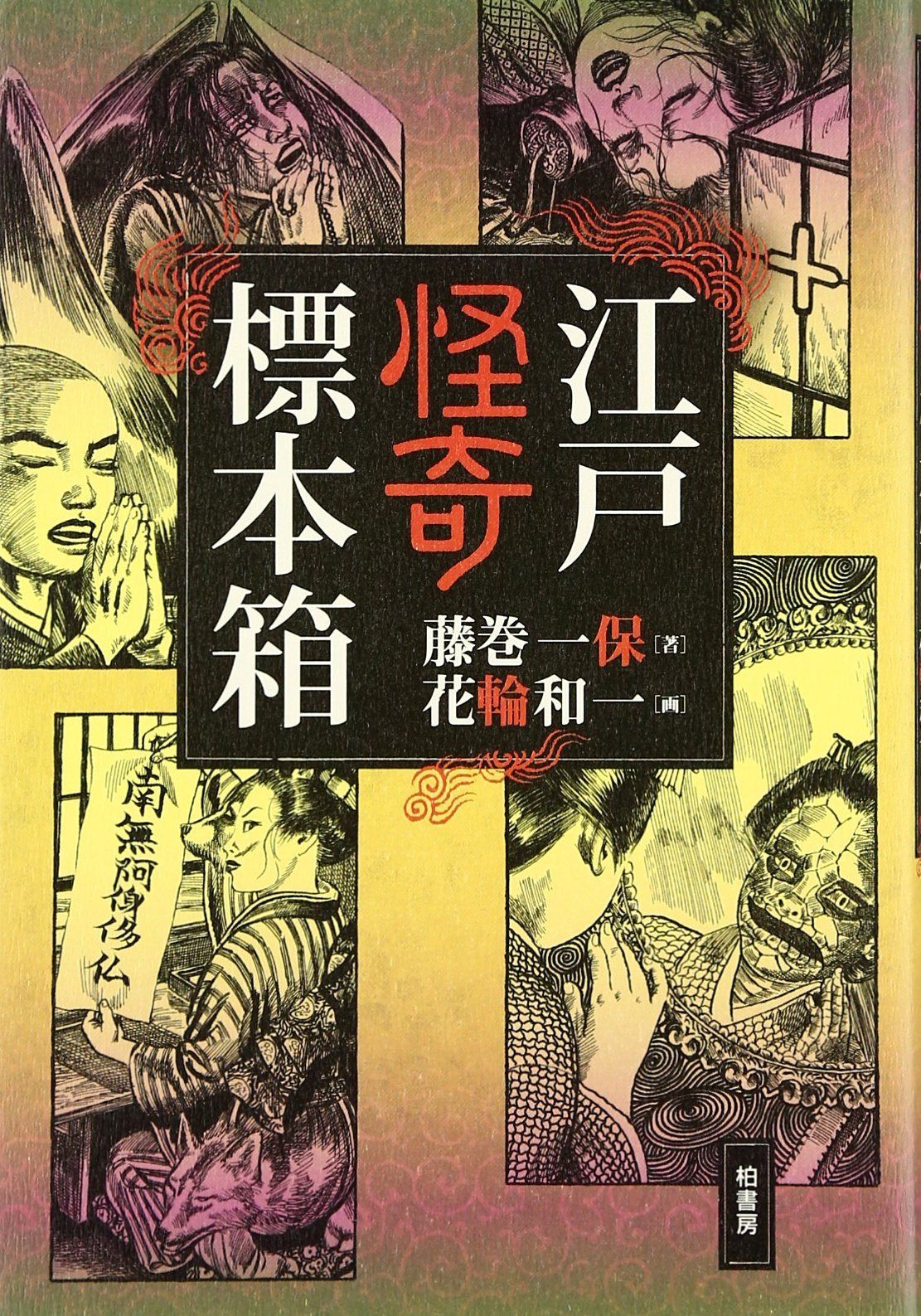 増鏡全注釈 河北 騰: 本 晴遊雨読。古典への扉。『大鏡』を読むための