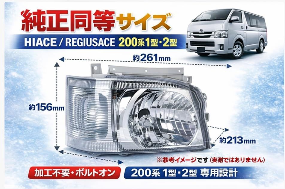 トヨタ 用 レジアスエース 200系 ヘッドライト 左右セット レべ