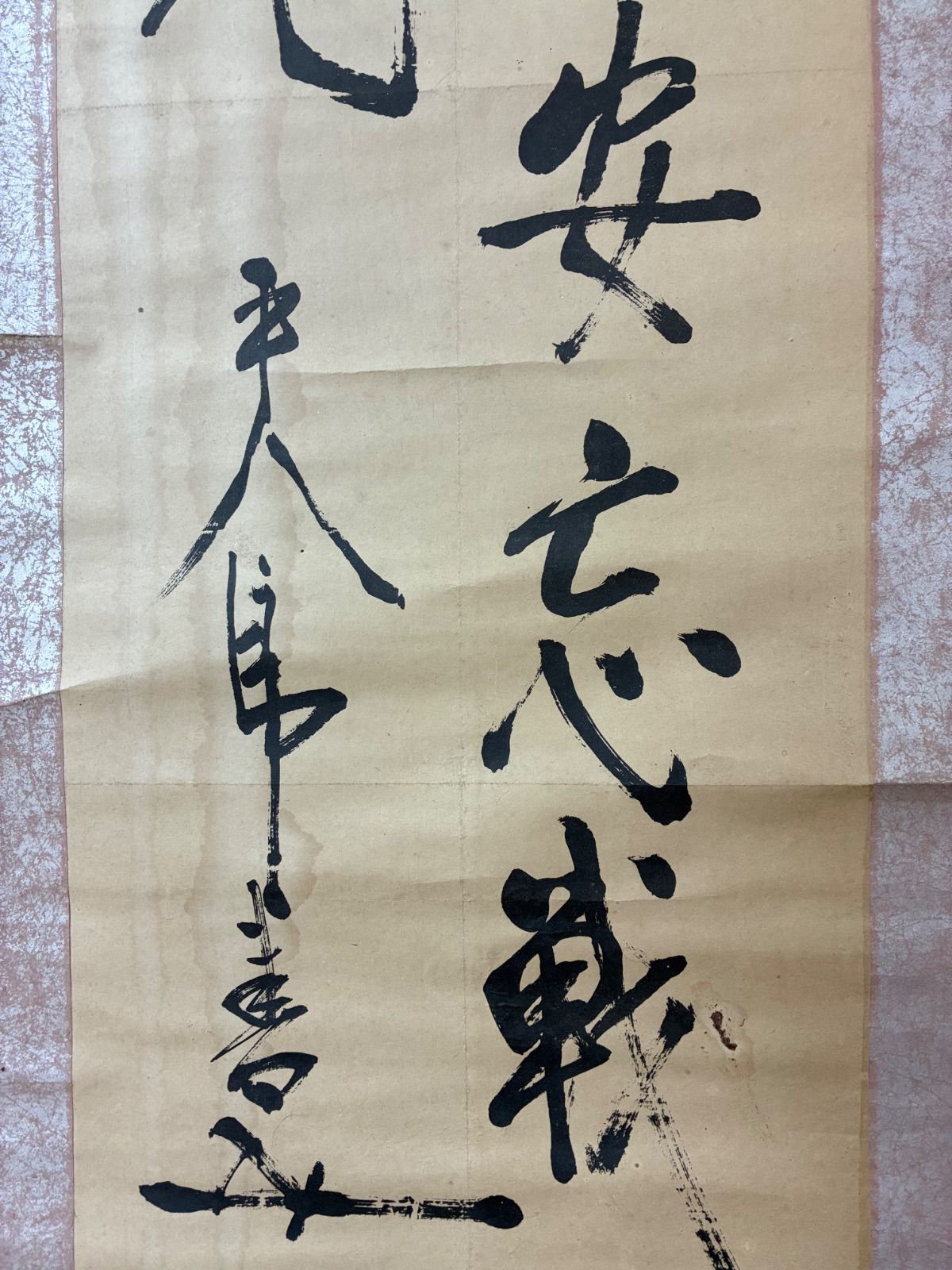 東郷平八郎 二行書「天下雖安 忘戦必危」平八郎書 時代物 骨董 - メルカリ