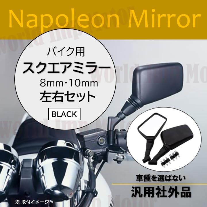バイク 用 四角 スクエア ミラー 8mm 10mm 左右セット APE50/エイプ