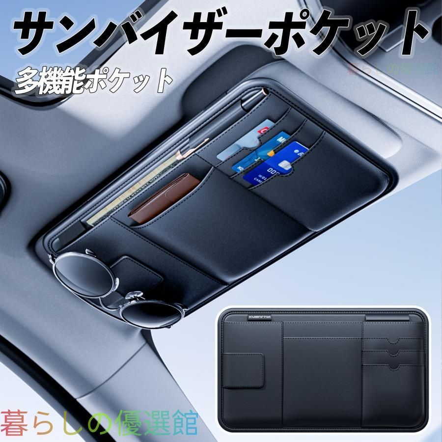 人気商品】 スズキ SX4セダン サンバイザーポケット サングラス