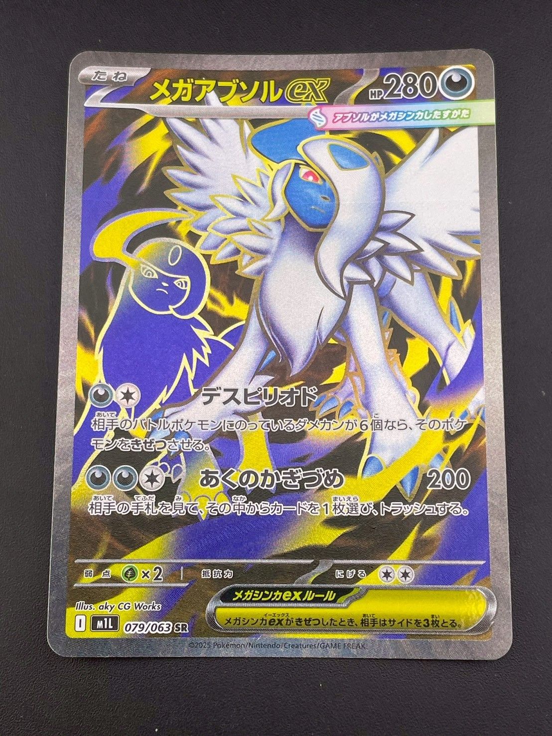 中古品】 メガアブソルex I M1L 079/063 SR MEGAシリーズ 拡張パック