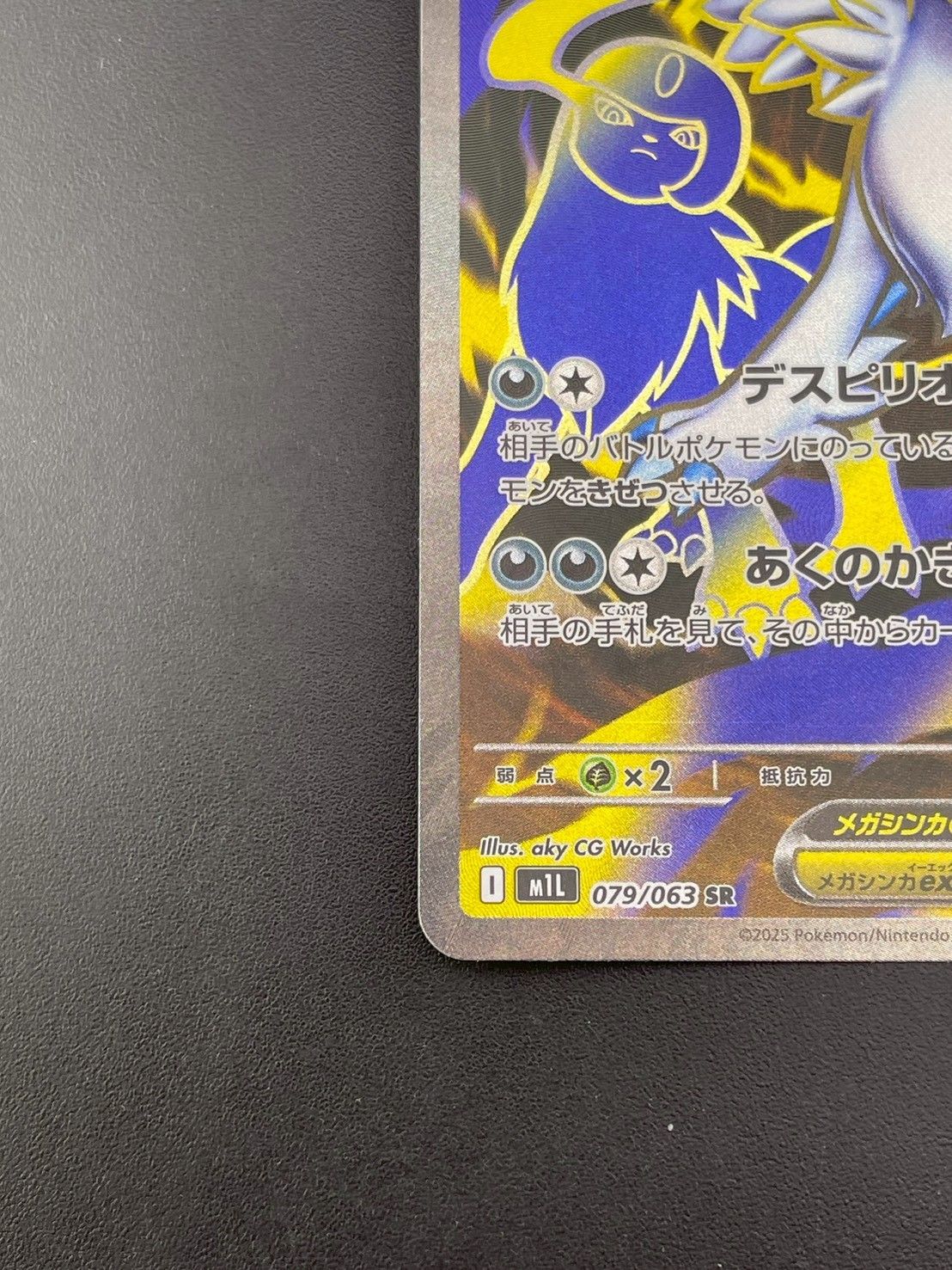 中古品】 メガアブソルex I M1L 079/063 SR MEGAシリーズ 拡張パック