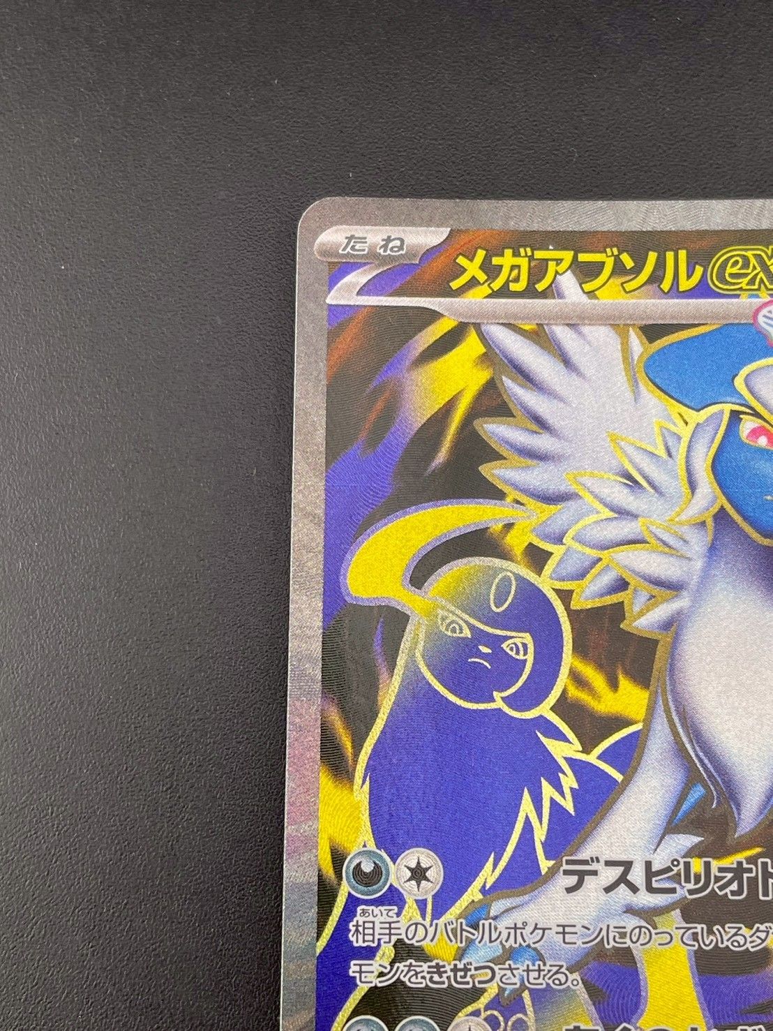 中古品】 メガアブソルex I M1L 079/063 SR MEGAシリーズ 拡張パック