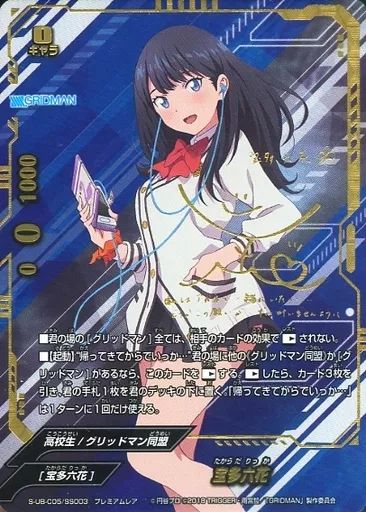 宝多六花 バディファイト 中古】バディファイト S-UB-C05/SS003[プレミアムレア]：宝多六花