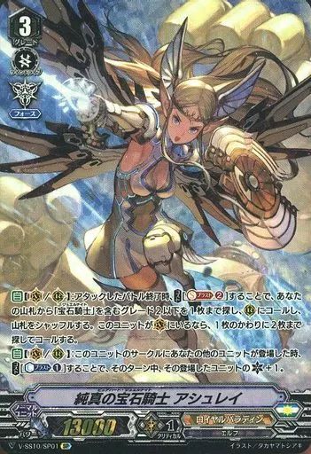 中古】ヴァンガード V-SS10/SP01[SP]：純真の宝石騎士 アシュレイ 純真