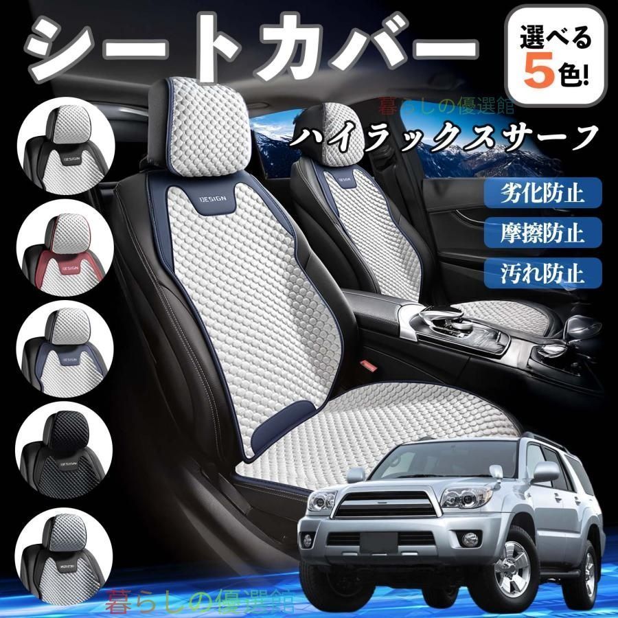 高品質 トヨタ ハイラックスサーフ 車用シートカバー 運転席専用 快適