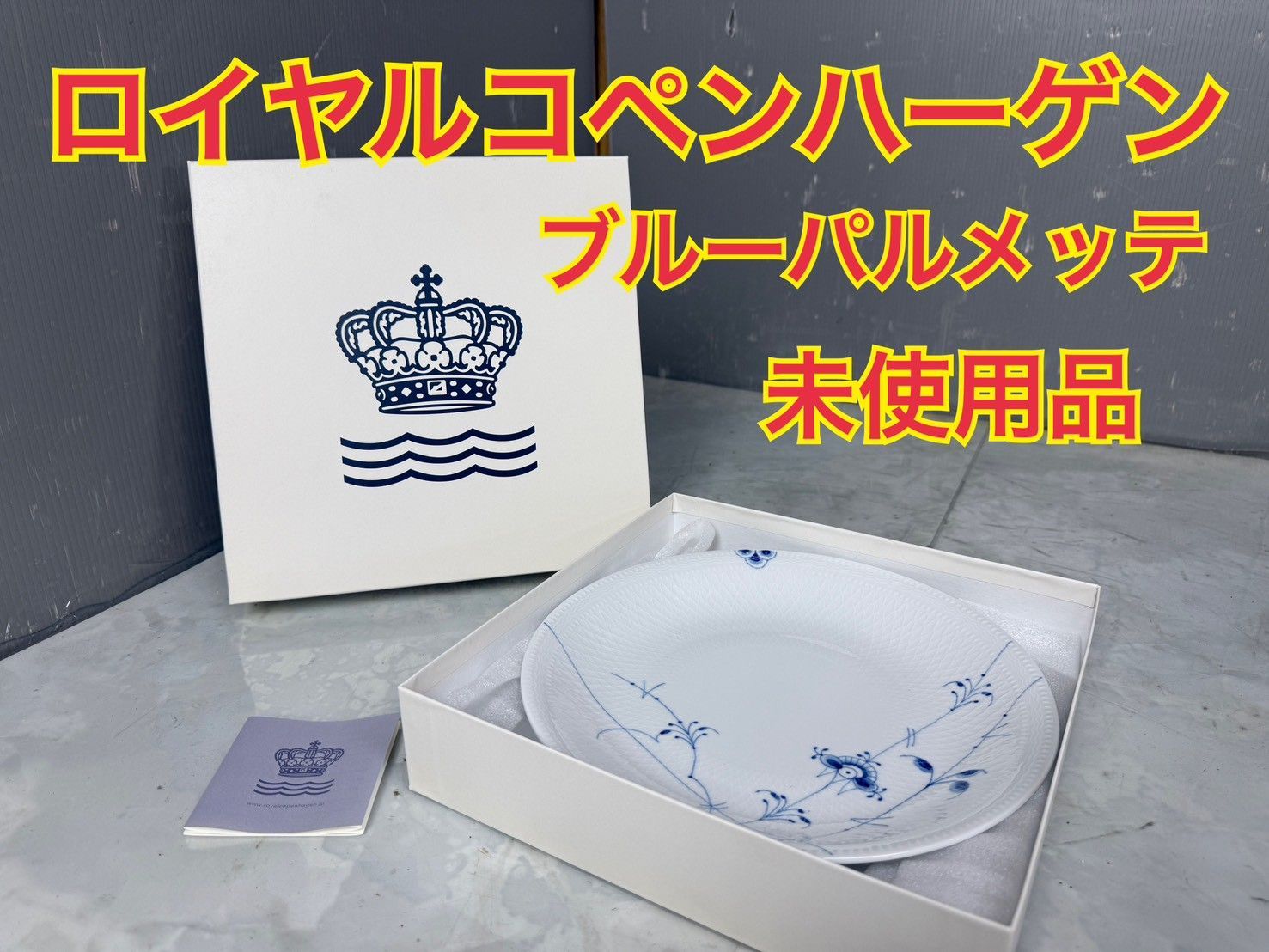 NB070009◇ROYAL COPENHAGEN ロイヤルコペンハーゲン◇送料無料！未