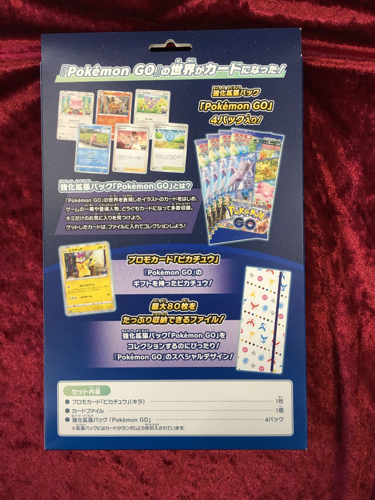 ポケモンカードゲーム ソード＆シールド Pokémon GO カードファイル