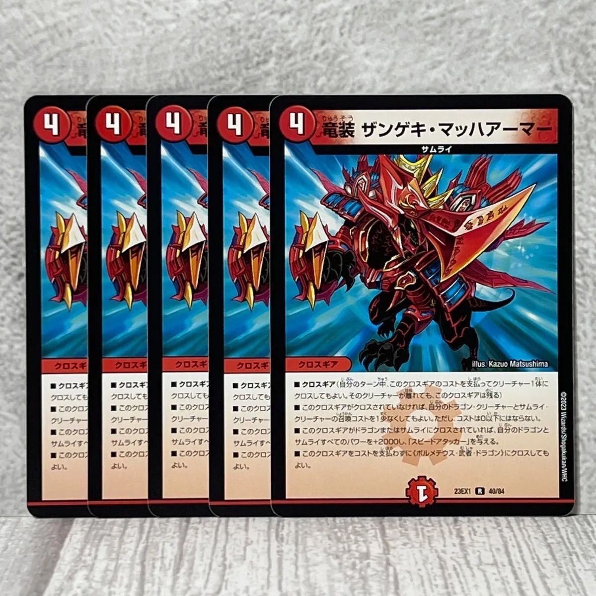 5枚セット】 竜装 ザンゲキマッハアーマー - メルカリ