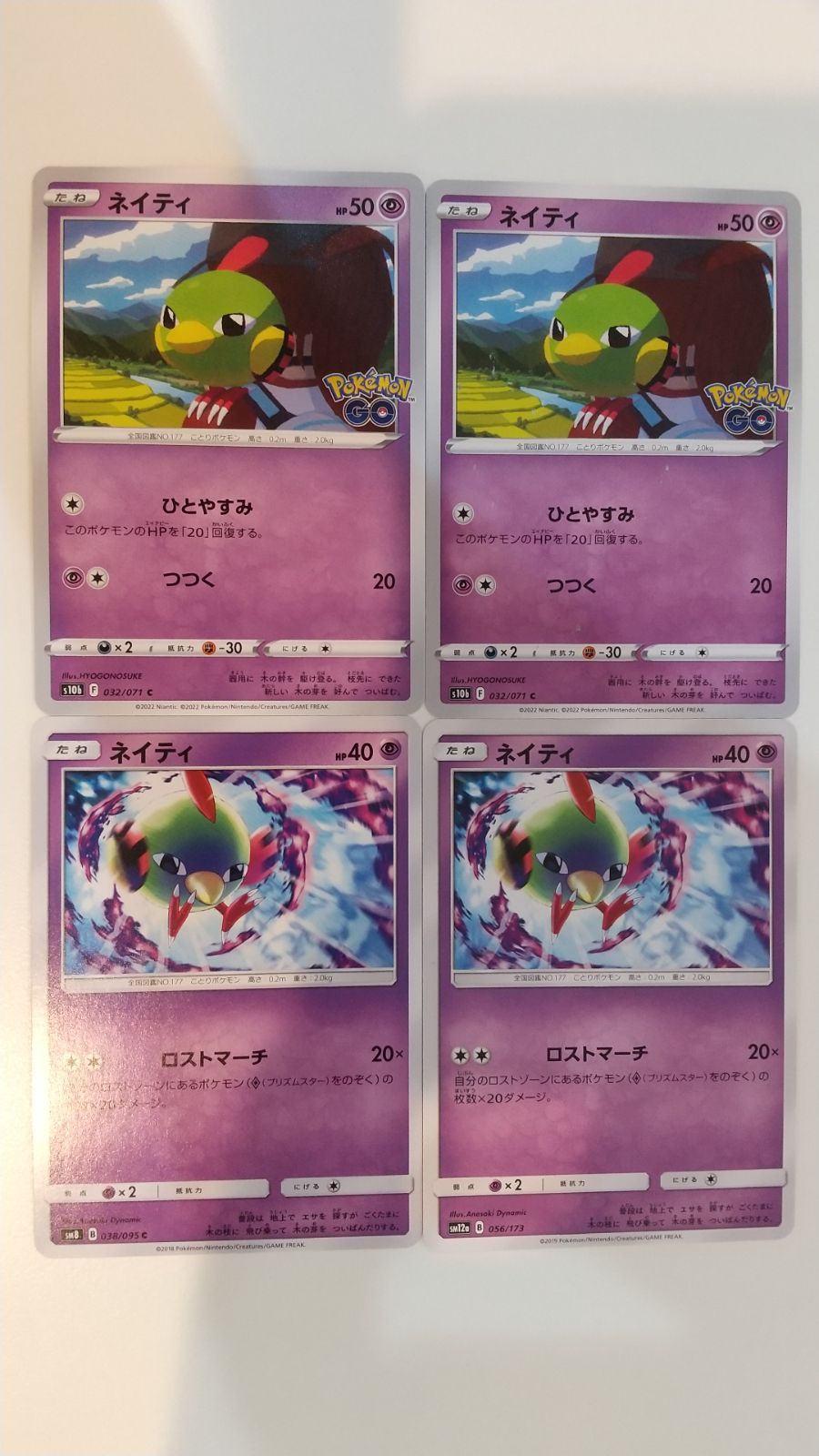 ポケモンカード ポケカ ネイティ 4枚 まとめ処分 S-175 - メルカリ
