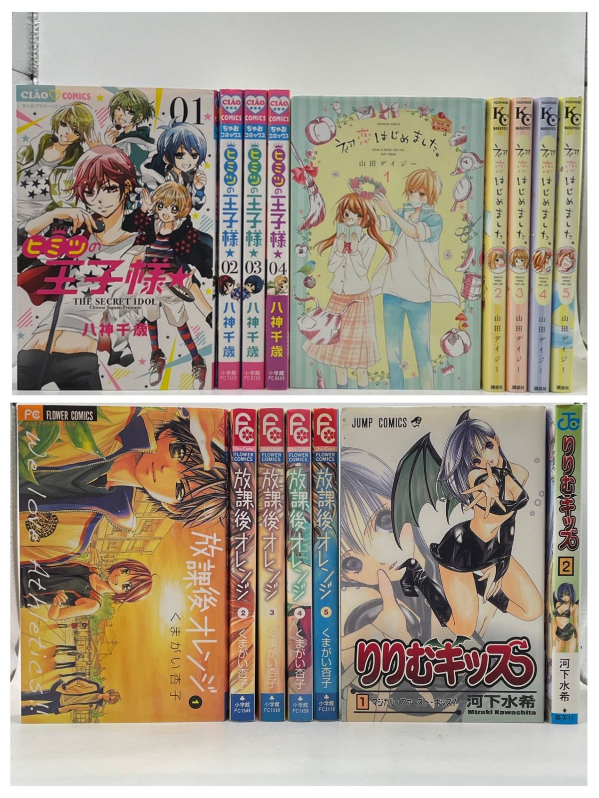 まとめ売り】 少女漫画全巻セット 全16冊 放課後オレンジ・秘密の王子