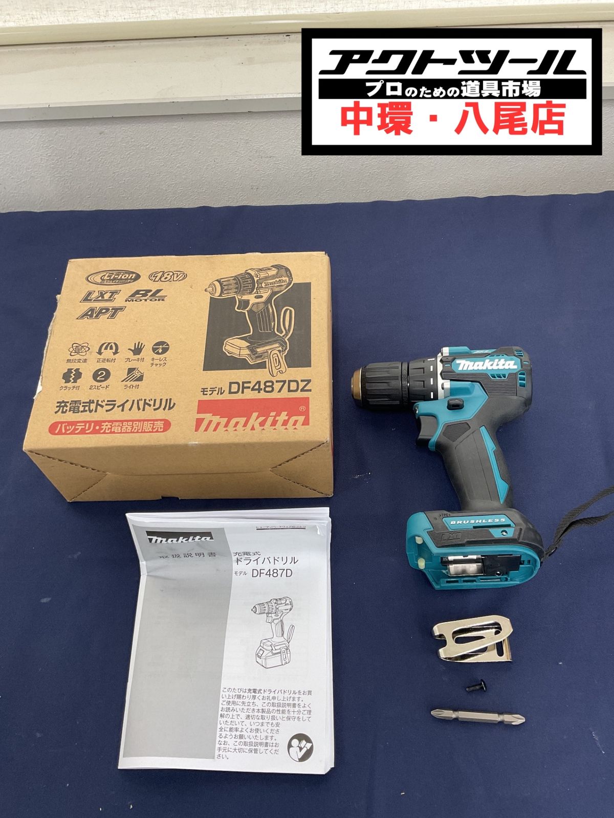 ★マキタ(makita) コードレスドリルドライバー DF487DZ【八尾店】