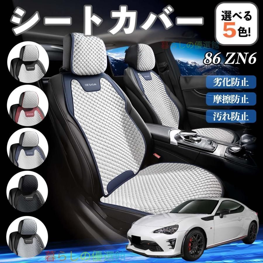 高品質 トヨタ 86 ZN6 車用シートカバー 運転席専用 快適 通気性良好