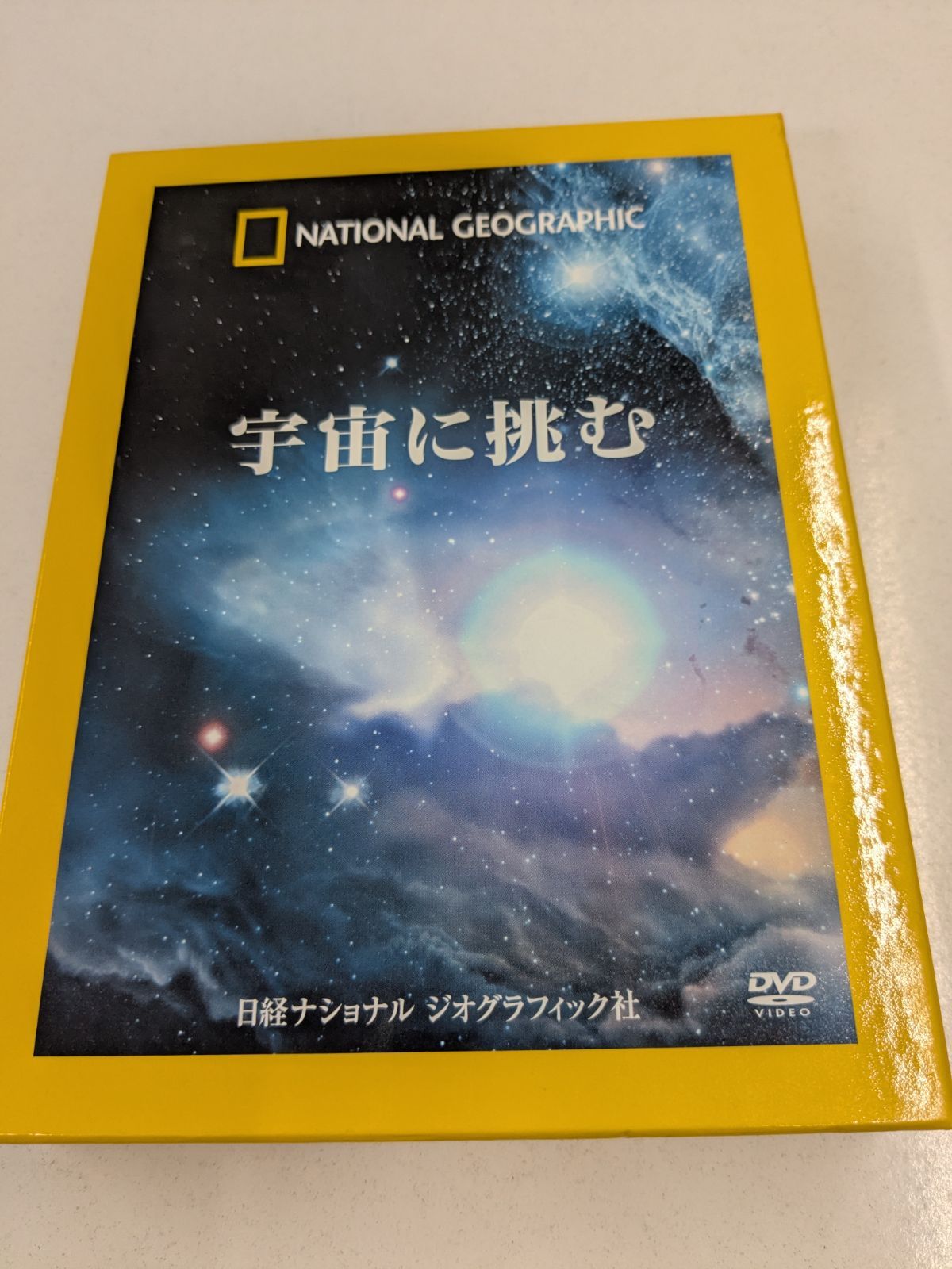 ナショナルジオグラフィック 宇宙に挑む DVD 管理7M 2026/07/03 - メルカリ