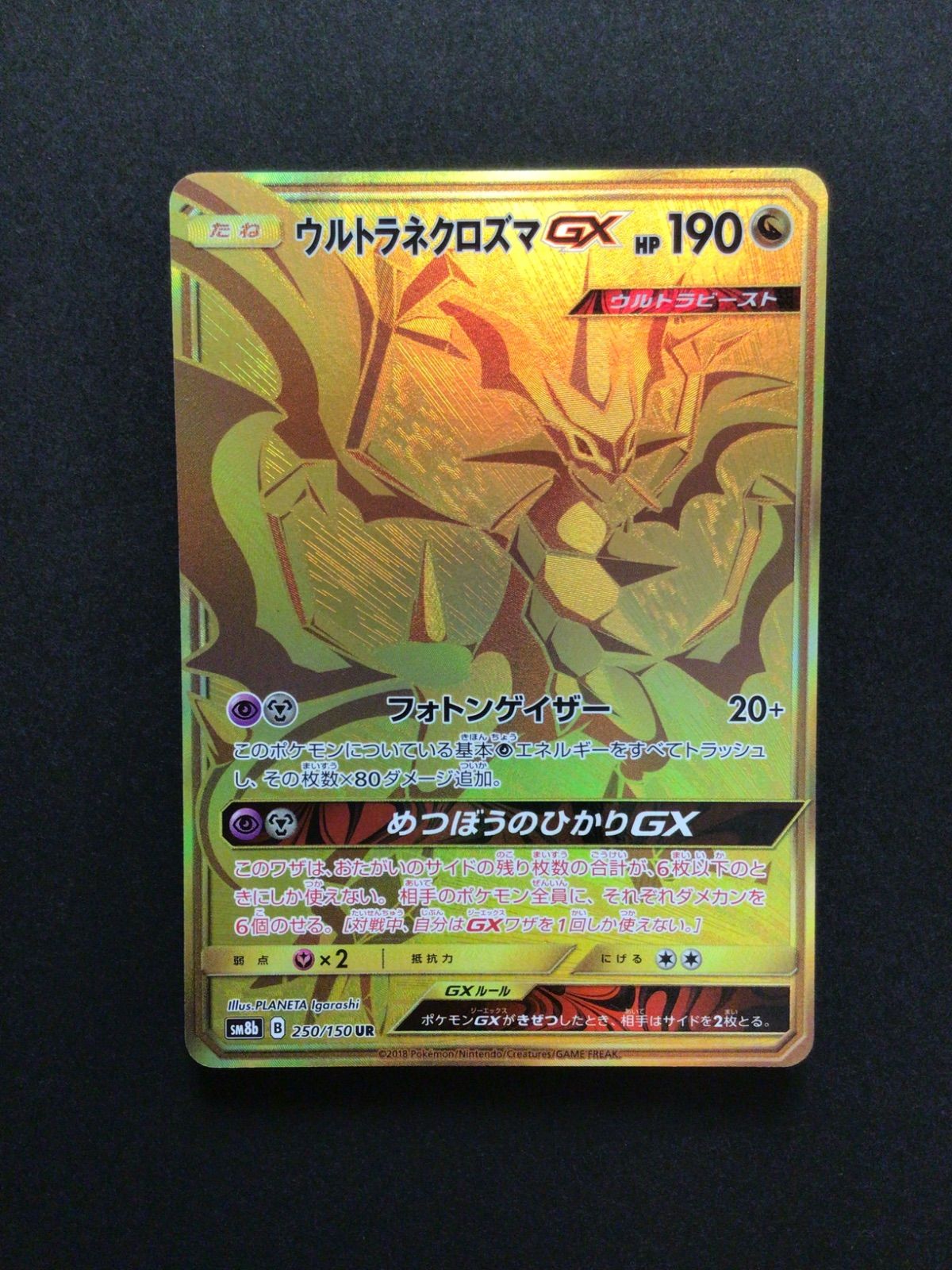 ウルトラネクロズマGX UR 250/150 - メルカリ