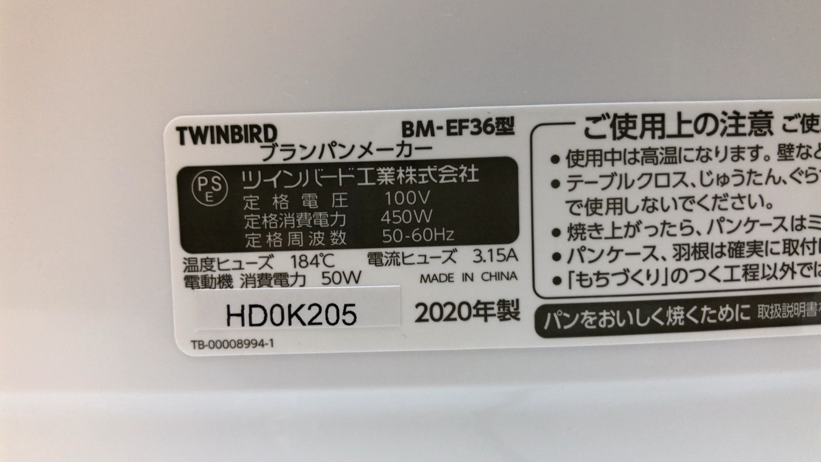 未使用品】 TWINBIRD（ツインバード） ホームベーカリー Take bran
