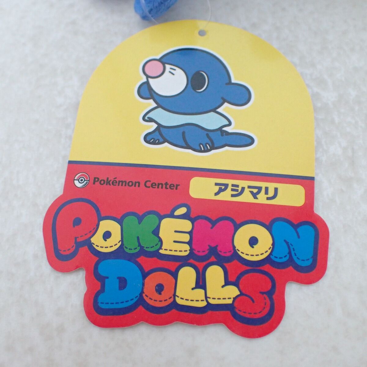 ポケモンセンター ポケモンドールズ アシマリ 紙タグ付き