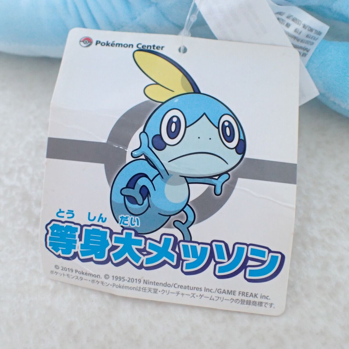 ポケモンセンター ぬいぐるみ 等身大メッソン 紙タグ付き