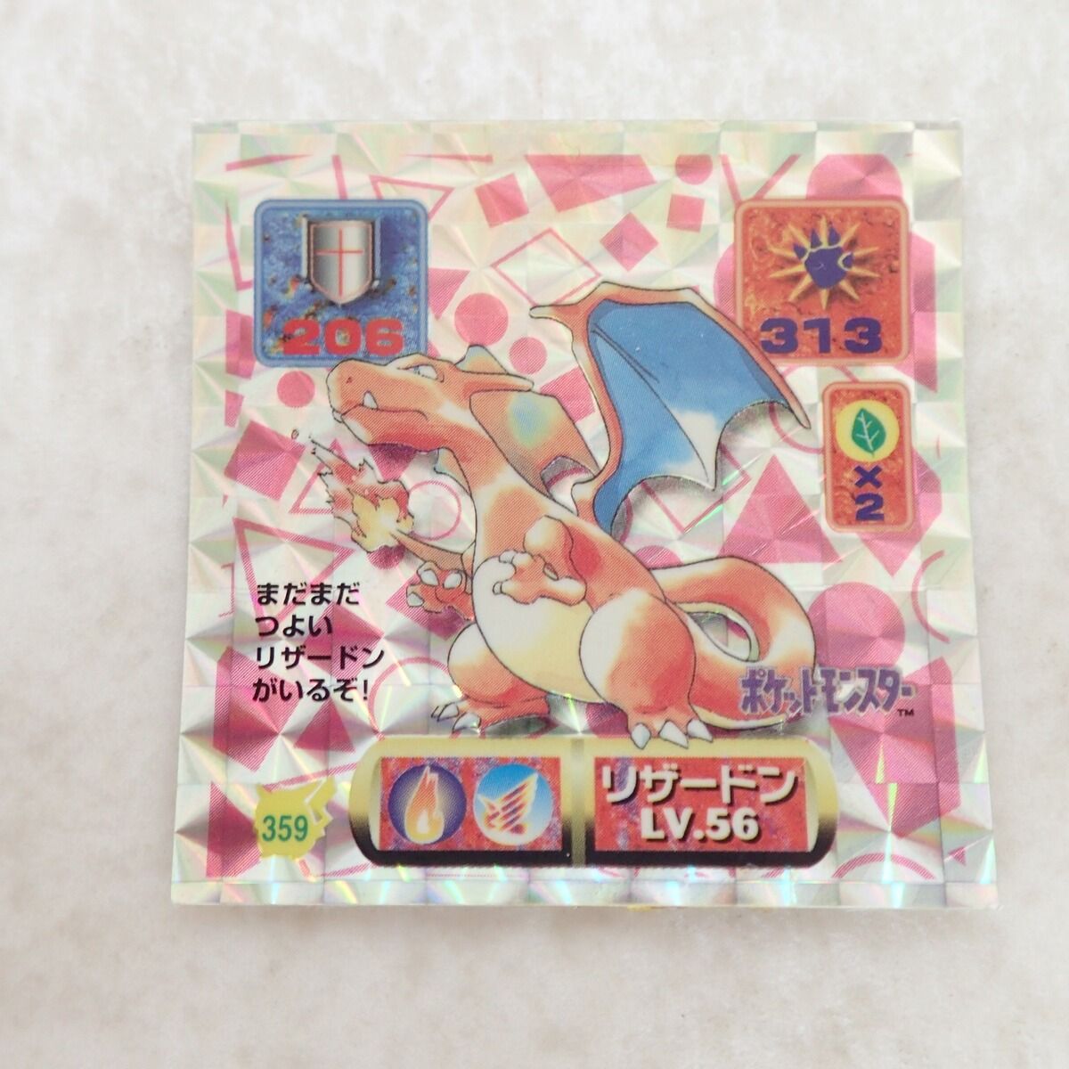 アマダ 最強シール烈伝 No.359 リザードン LV.56 キラ