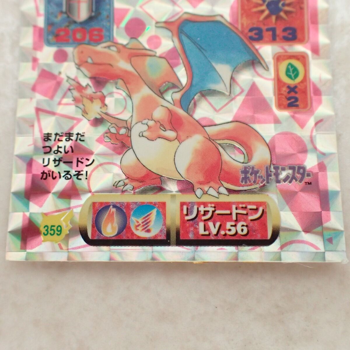 アマダ 最強シール烈伝 No.359 リザードン LV.56 キラ
