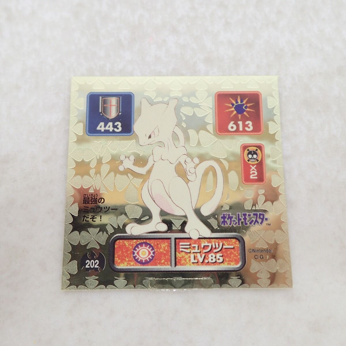 アマダ 最強シール烈伝 No.202 ミュウツー LV.85 ゴールド - メルカリ