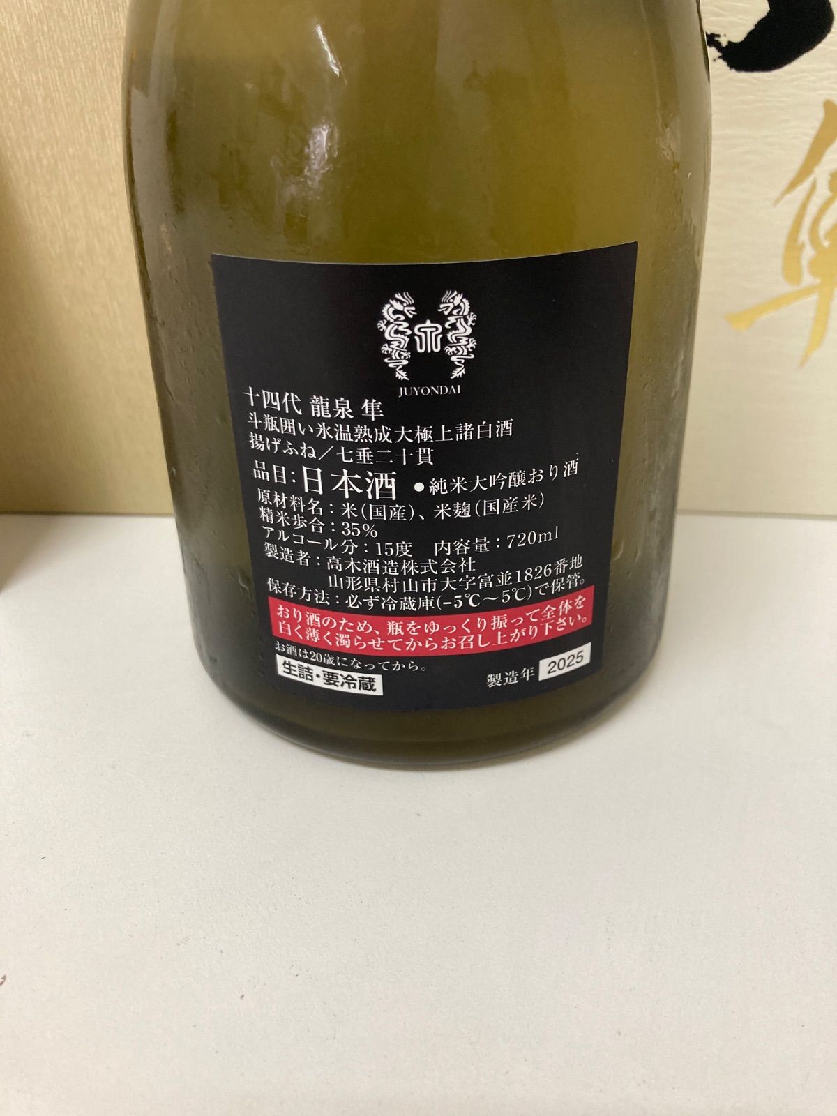 新品】十四代 龍泉 隼 純米大吟醸 720ml - メルカリ