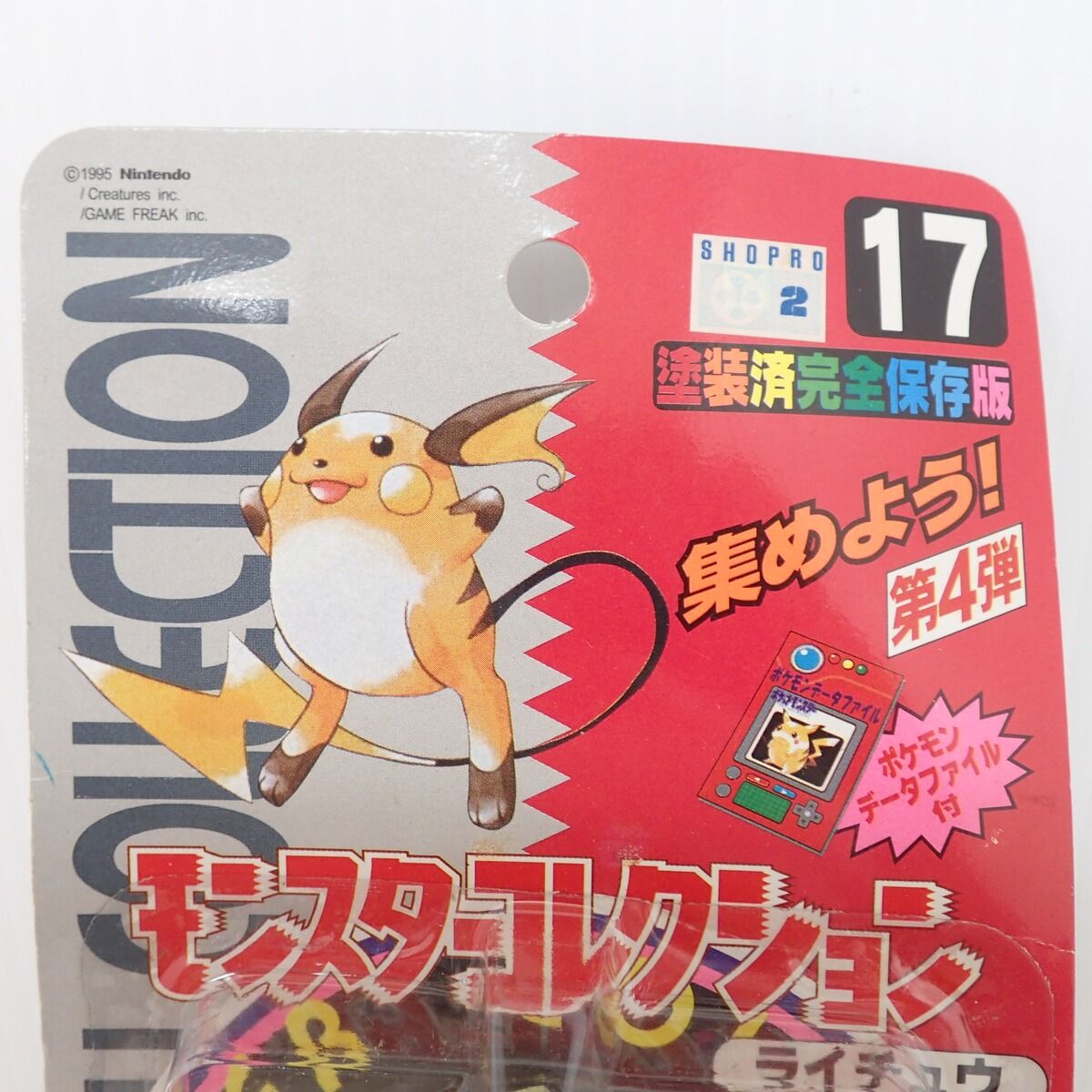 未開封 モンスターコレクション ライチュウ TOMY モンコレ フィギュア