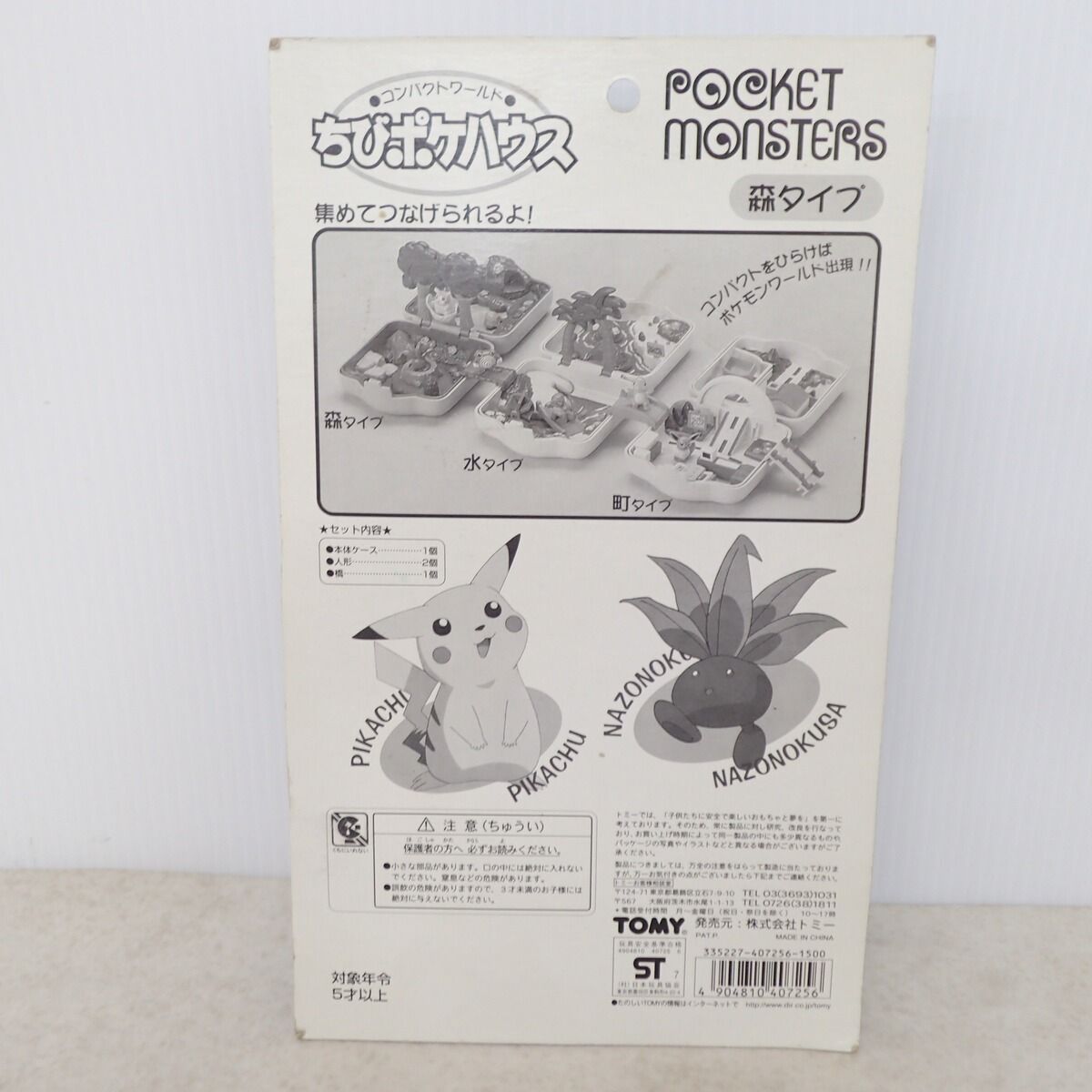未開封 ポケモン コンパクトワールド ちびポケハウス 森タイプ