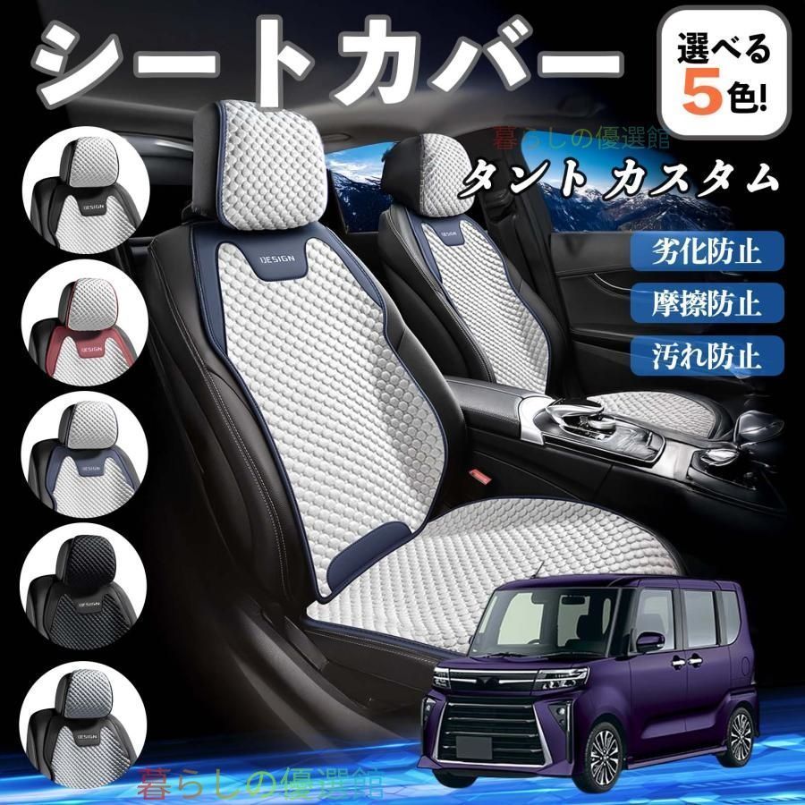 高品質 ダイハツ タント カスタム 車用シートカバー 運転席専用 快適 