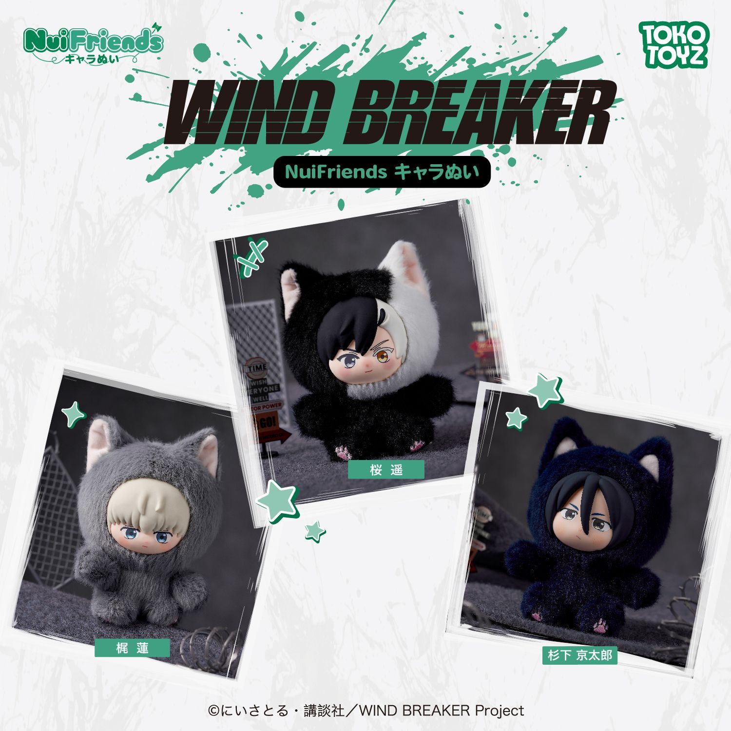 TOKOTOYZ公式】 NuiFriends キャラぬい ウィンドブレイカー (単品