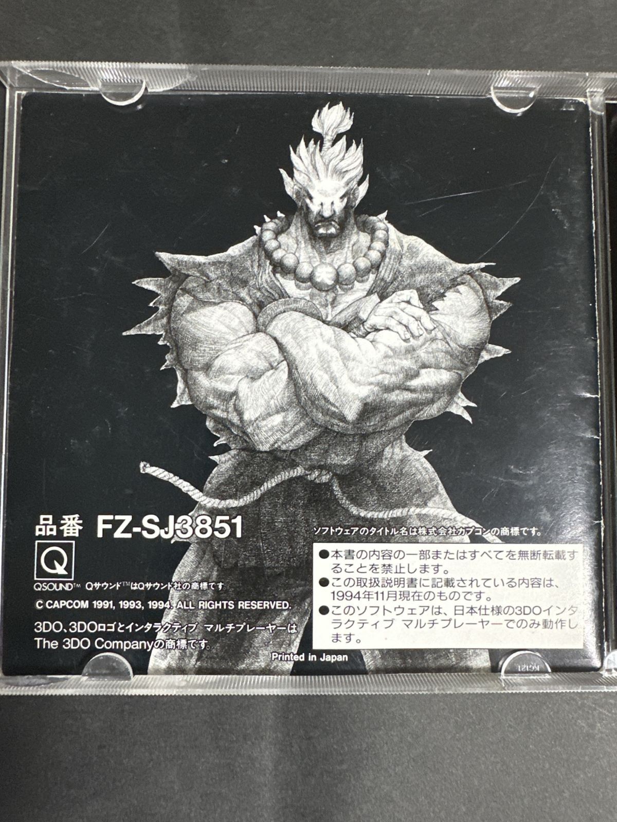 FFT07 CAPCOM ストリートファイターII 3DOソフト やや傷や汚れあり