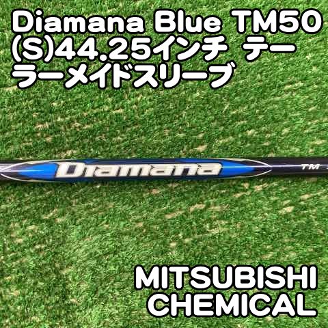 中古】シャフト 三菱ケミカル Diamana Blue TM50(S)44.25インチ