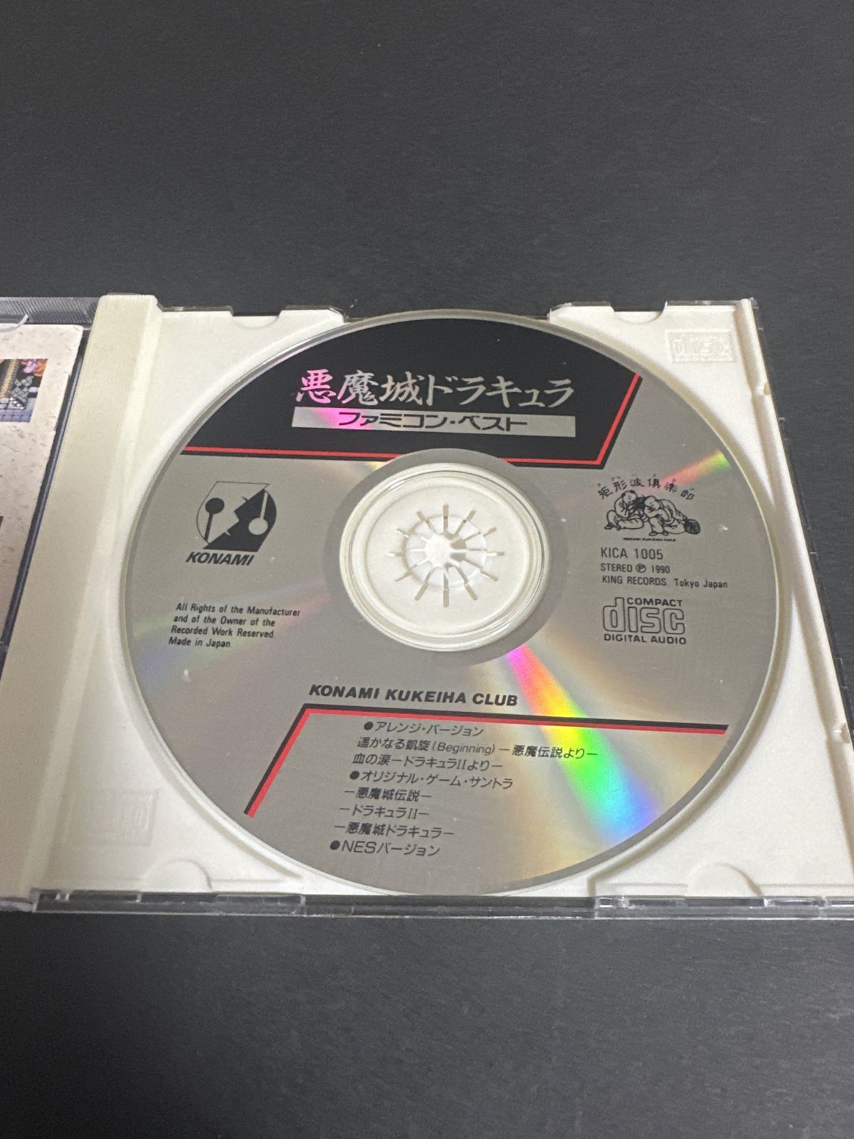FFT04 KONAMI/KING RECORDS 悪魔城ドラキュラ ファミコン・ベスト