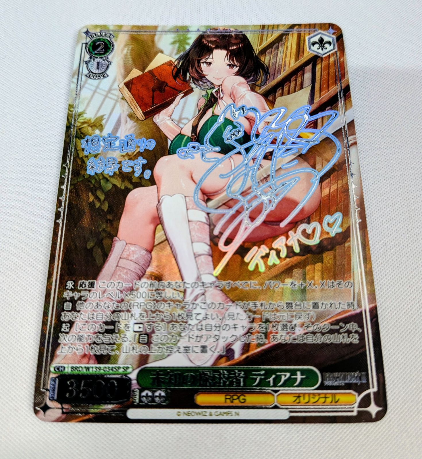 ヴァイスシュヴァルツ 未知の探求者 ディアナ SP WS ヴァイスシュヴァルツ SP 未知の探求者 ディアナ(サイン入り) BRD